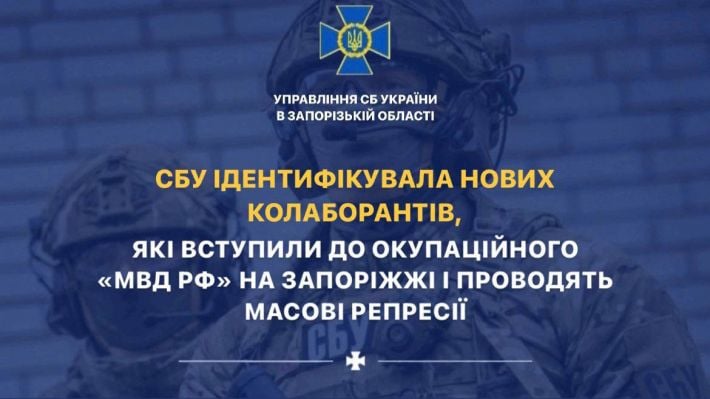 СБУ идентифицировала коллаборантов оккупационного "мвд рф", которые пытают жителей Мелитопольского района и грабят квартиры